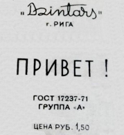 Dzintars Привет!